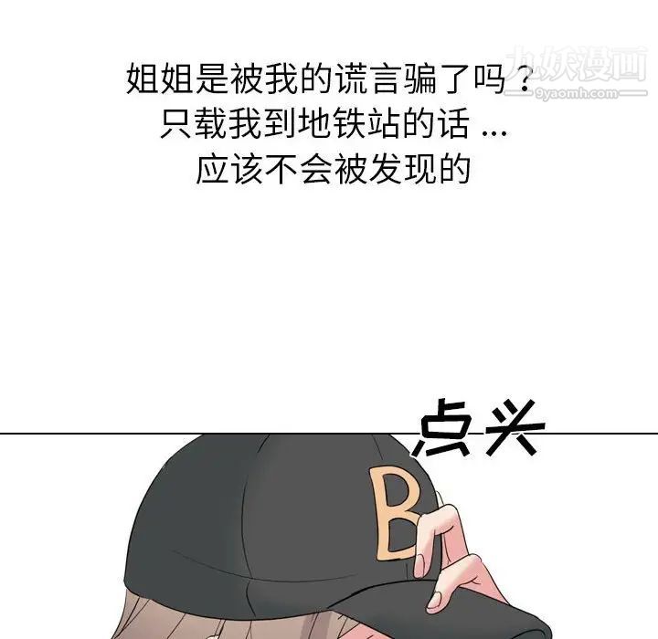 姐姐的秘密日记第32话-最终话（完结）