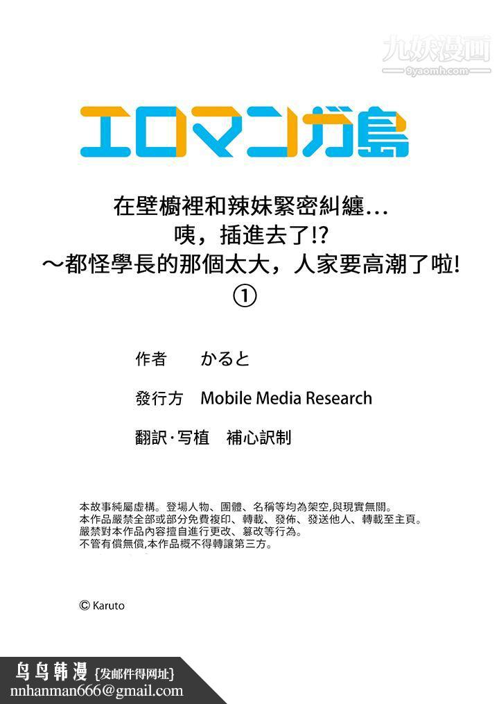 在壁橱里和辣妹紧密纠缠…咦，插进去了！？～都怪学长的那个太大，人家要高潮了啦！第1话