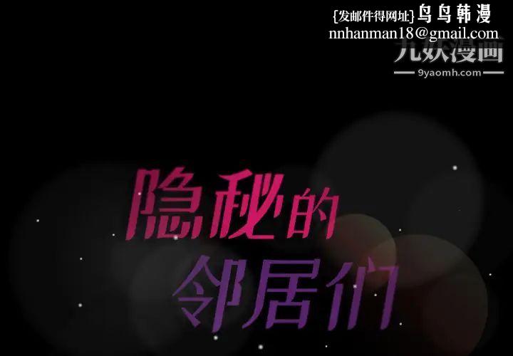 隐秘的邻居们第2话