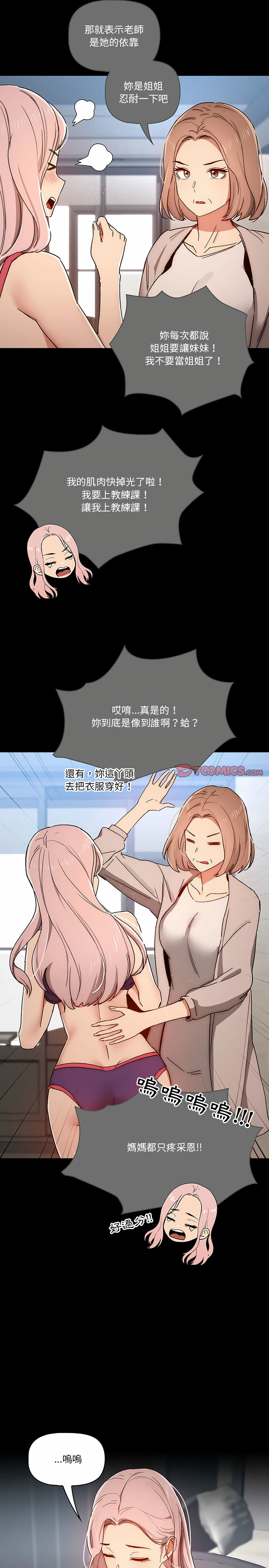 疫情期间的家教生活第29章