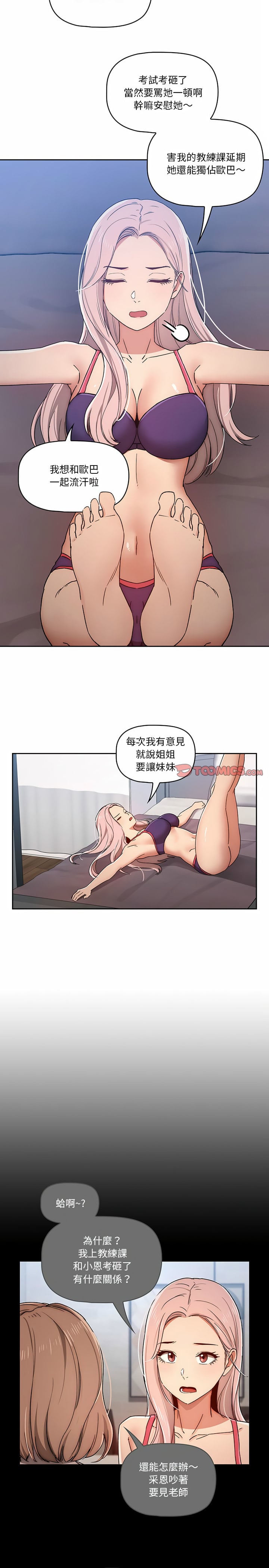 疫情期间的家教生活第29章