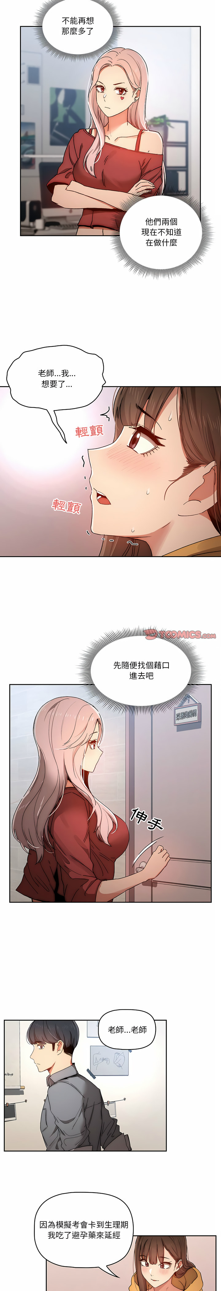 疫情期间的家教生活第29章
