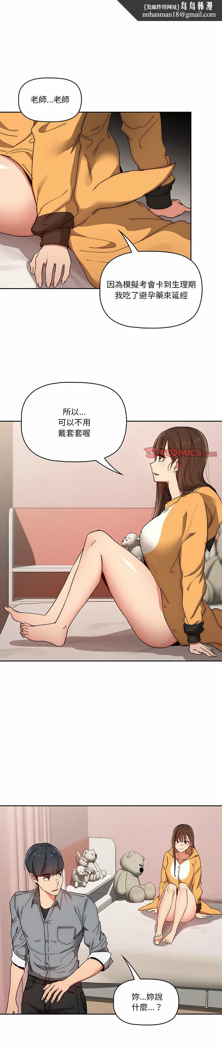 疫情期间的家教生活第30章
