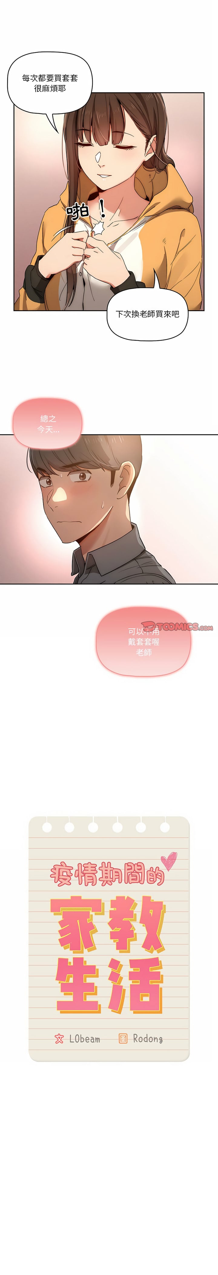 疫情期间的家教生活第30章