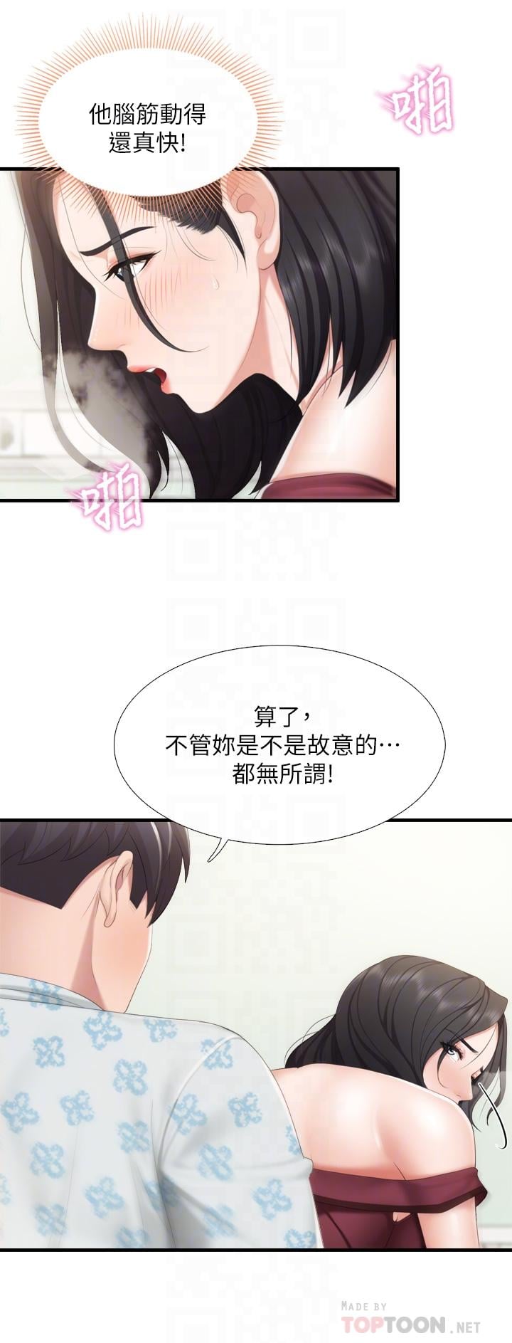亲子餐厅的妈妈们第35话-一滴不剩舔干净
