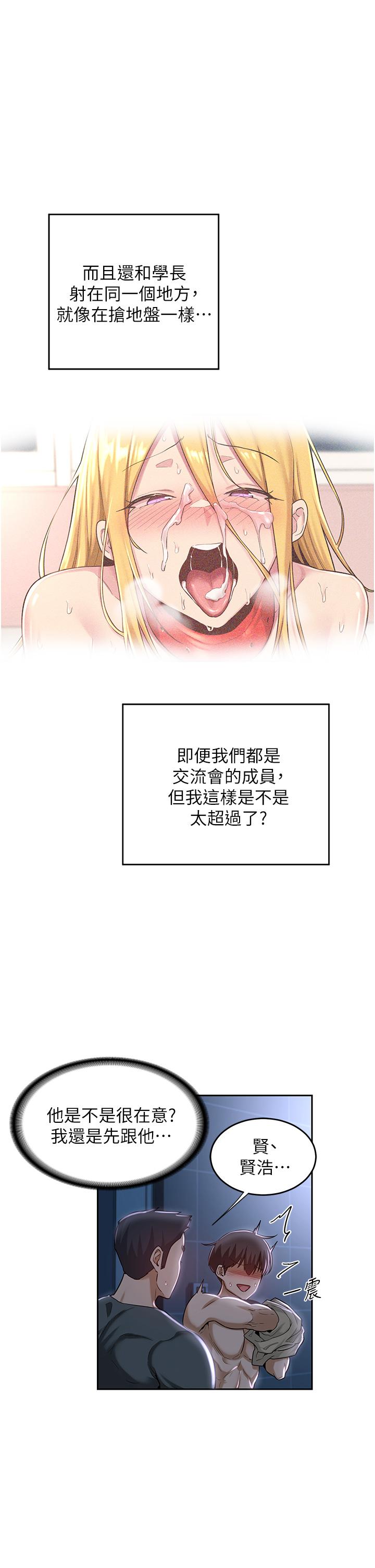 深度交流会第39话-我先帮你润滑好了