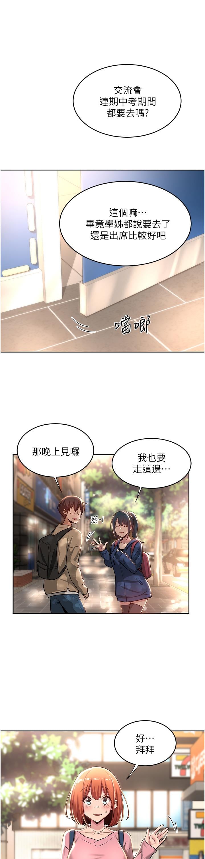 深度交流会第39话-我先帮你润滑好了