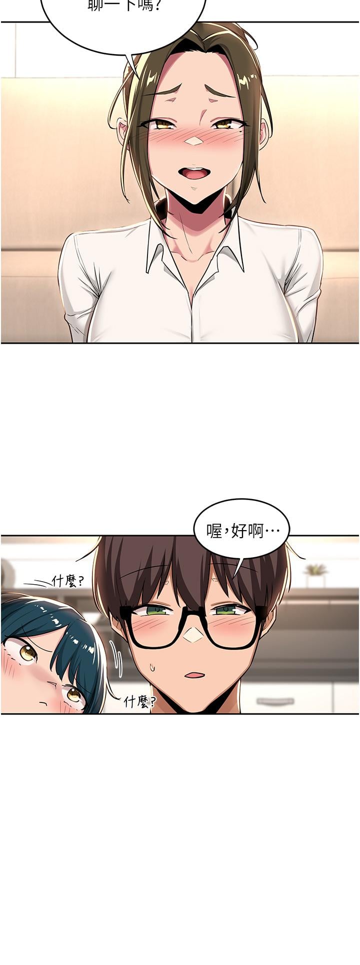 深度交流会第39话-我先帮你润滑好了
