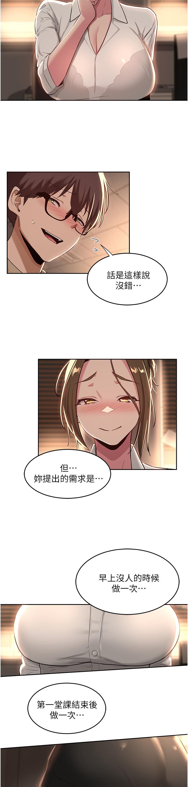 深度交流会第39话-我先帮你润滑好了