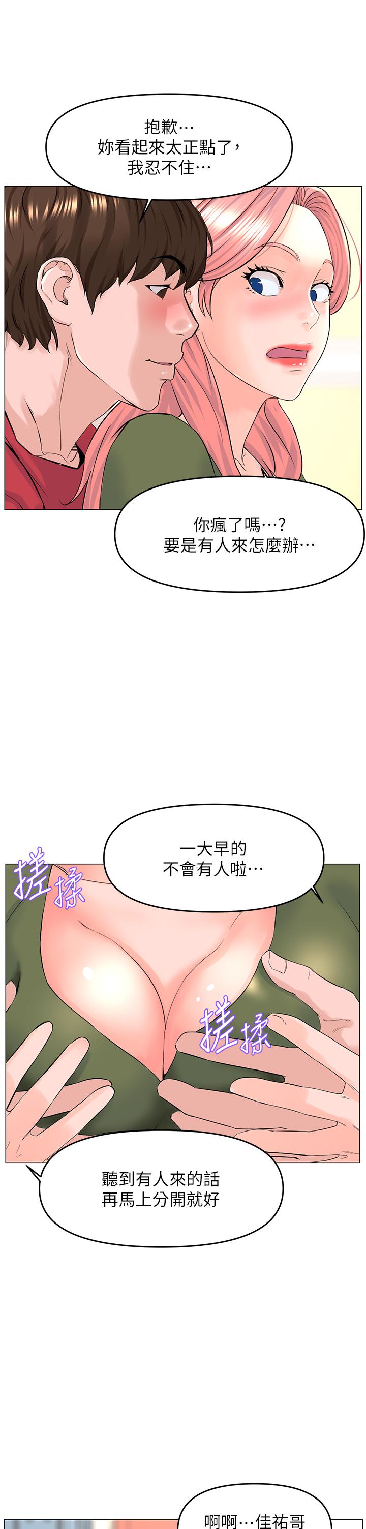 楼上的网美第56话-无法自製的脱缰野马