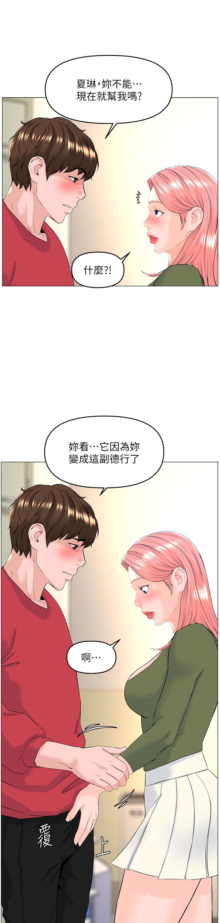 楼上的网美第56话-无法自製的脱缰野马