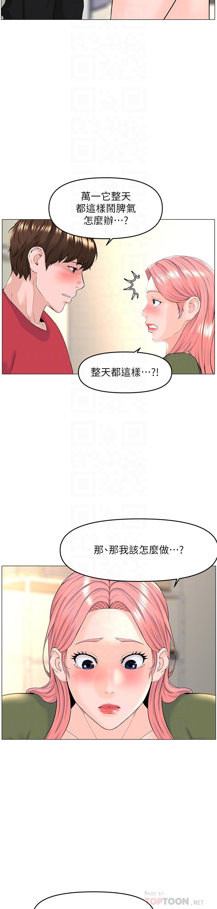 楼上的网美第56话-无法自製的脱缰野马