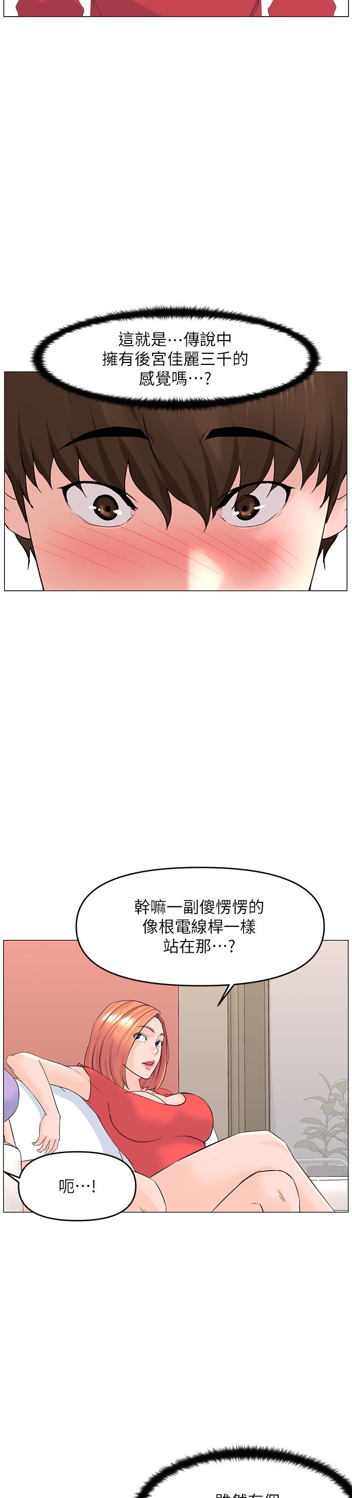 楼上的网美第56话-无法自製的脱缰野马