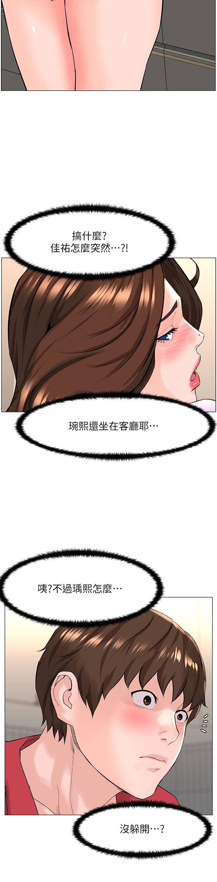 楼上的网美第56话-无法自製的脱缰野马