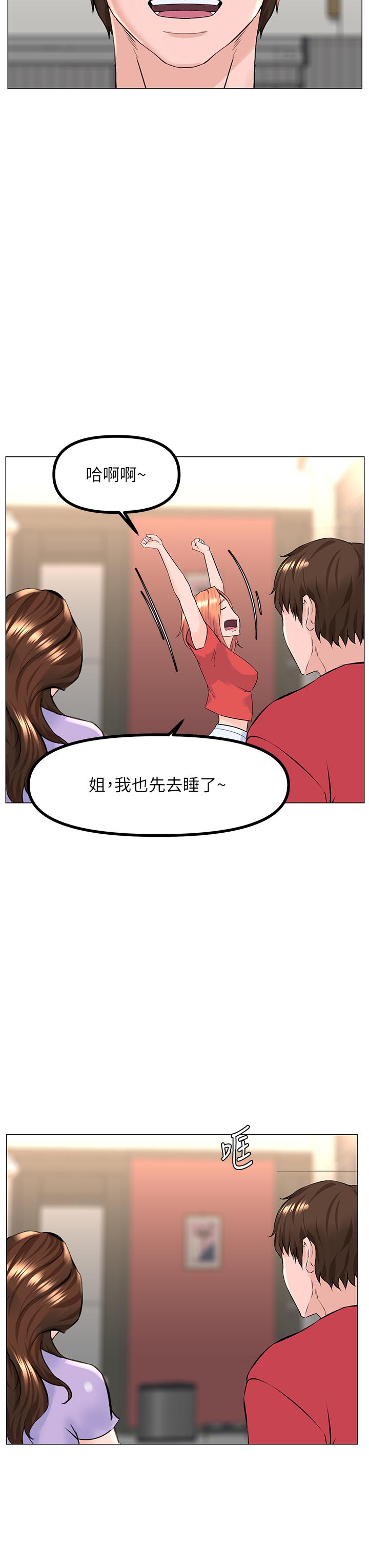楼上的网美第56话-无法自製的脱缰野马