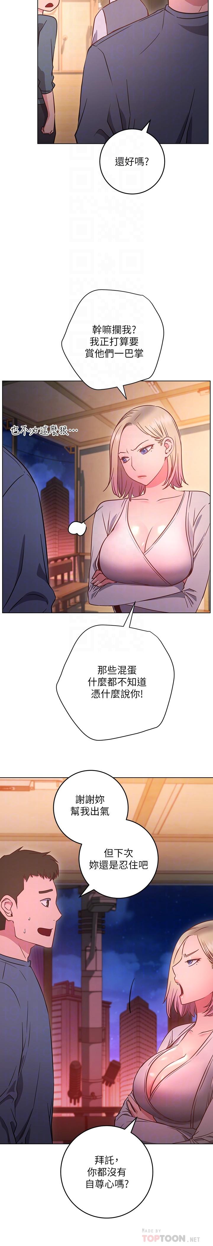 换个姿势好吗？第30话-受不了了，快放进来