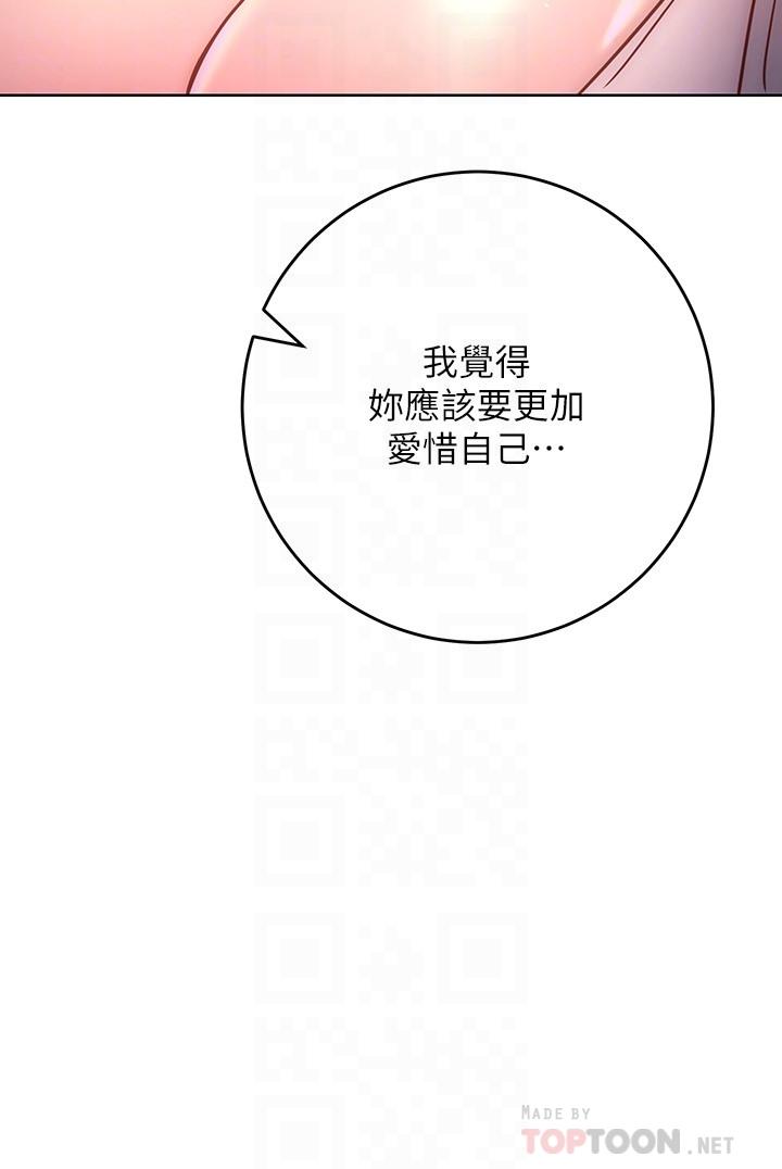 换个姿势好吗？第30话-受不了了，快放进来