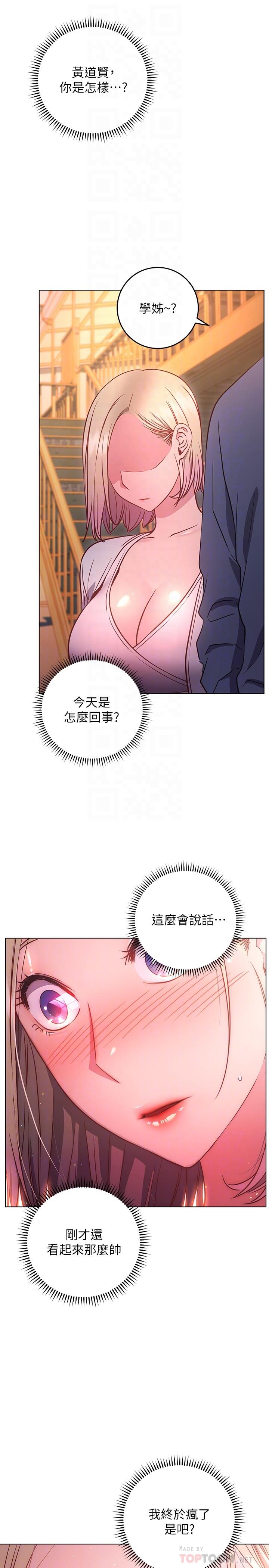 换个姿势好吗？第30话-受不了了，快放进来