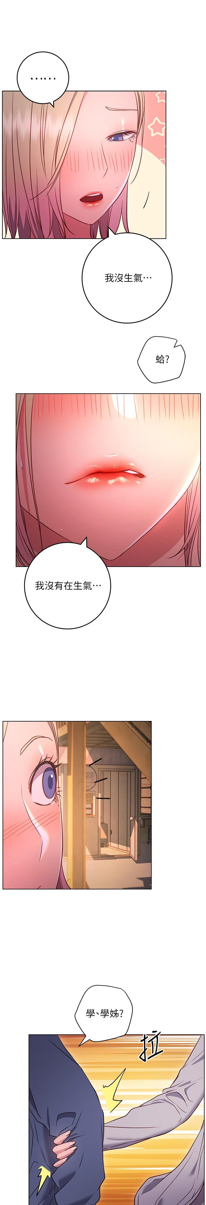 换个姿势好吗？第30话-受不了了，快放进来