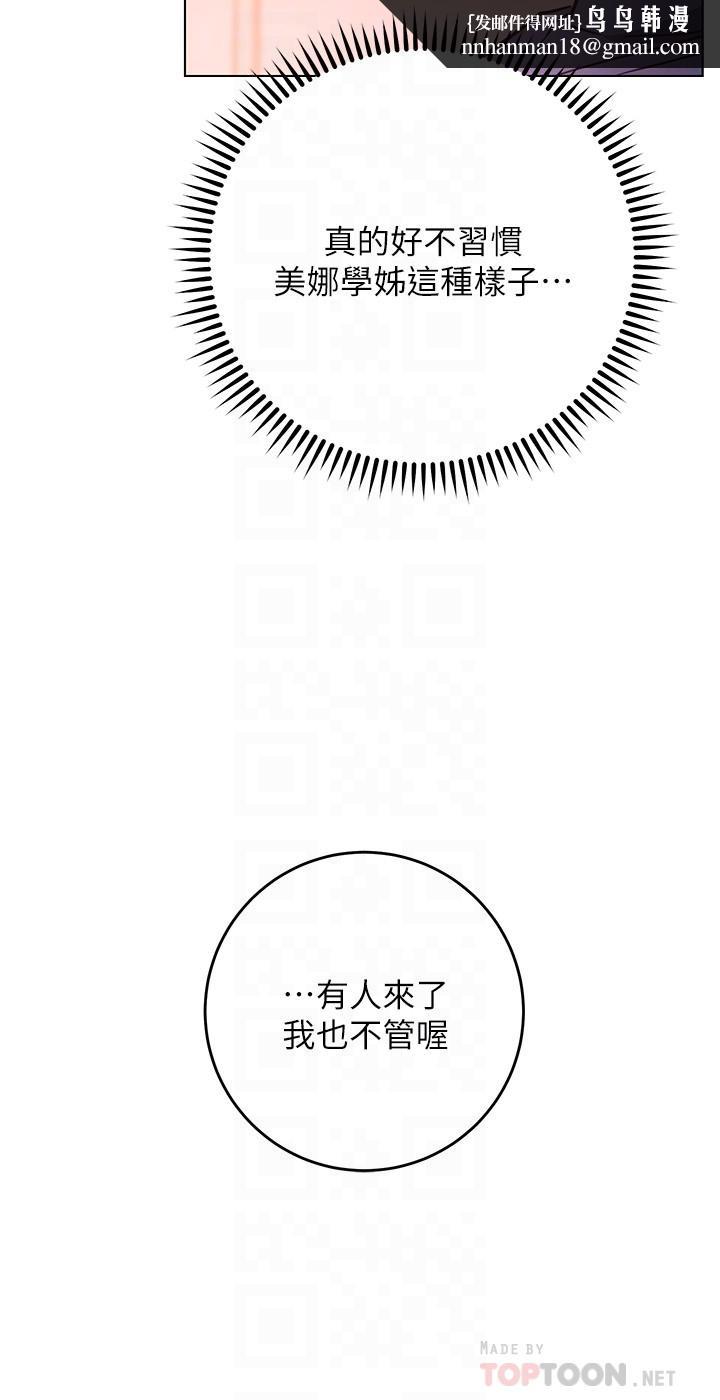 换个姿势好吗？第30话-受不了了，快放进来