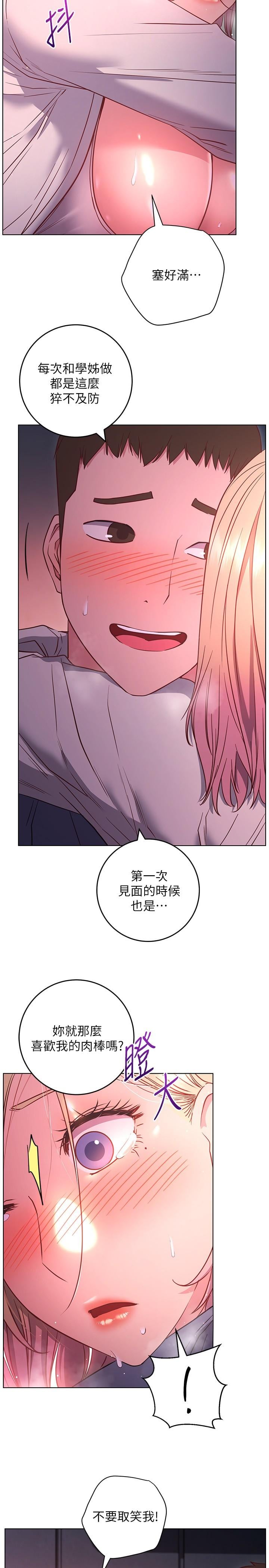 换个姿势好吗？第30话-受不了了，快放进来