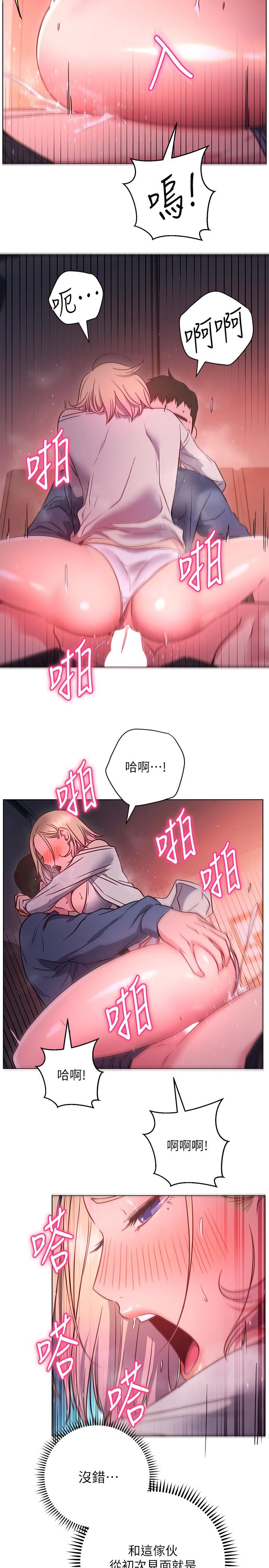 换个姿势好吗？第30话-受不了了，快放进来