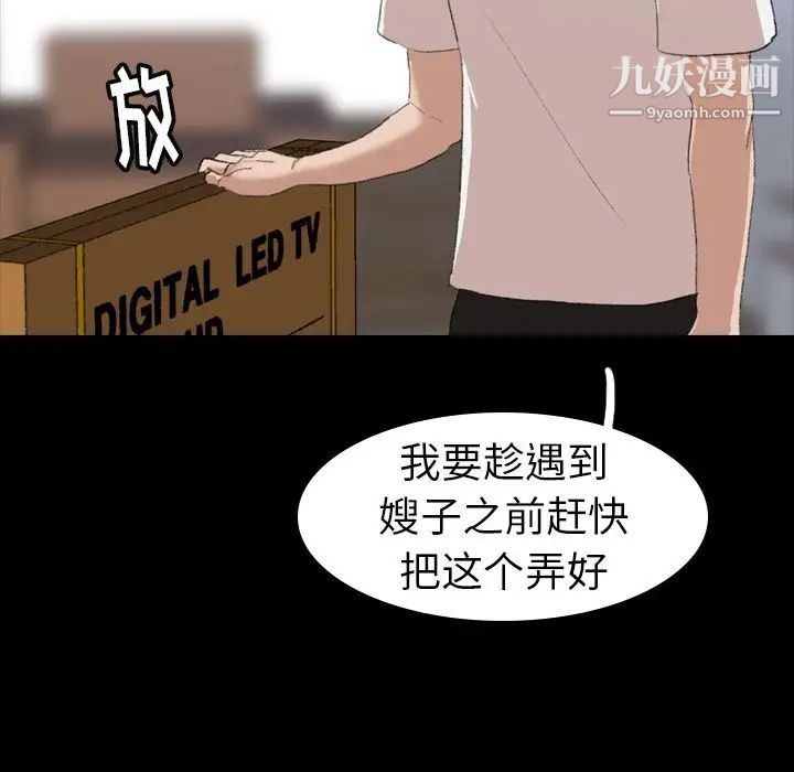 隐秘的邻居们第4话