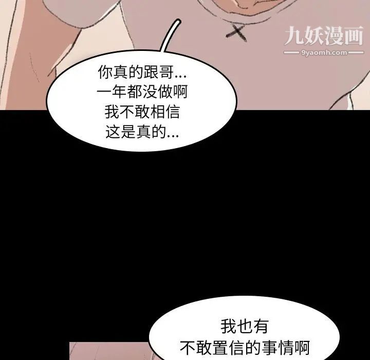 隐秘的邻居们第6话