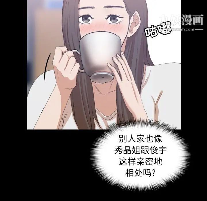 隐秘的邻居们第7话