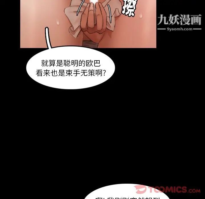 隐秘的邻居们第11话