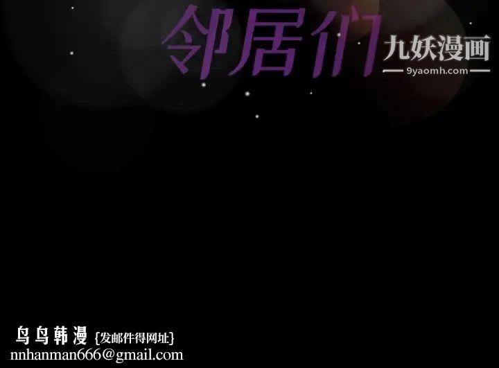 隐秘的邻居们第18话