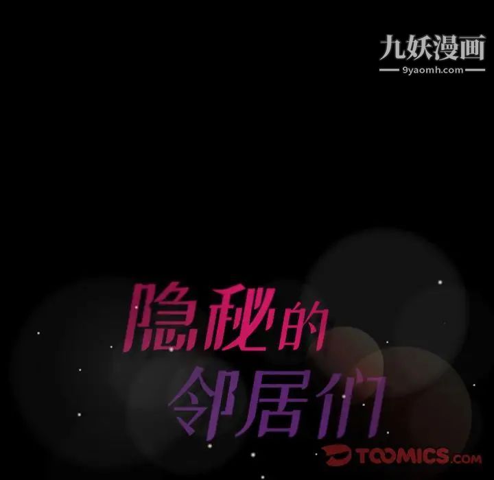 隐秘的邻居们第23话