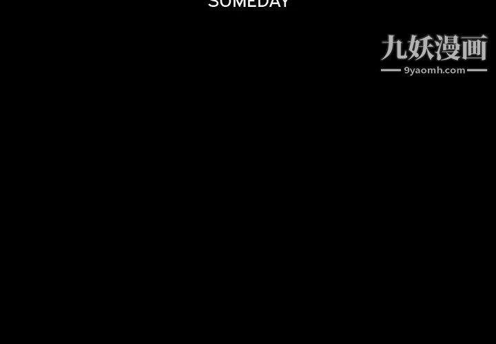 隐秘的邻居们第54话