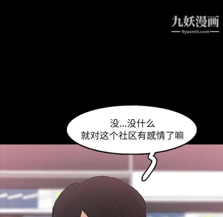 隐秘的邻居们第61话