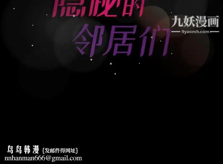 隐秘的邻居们第61话
