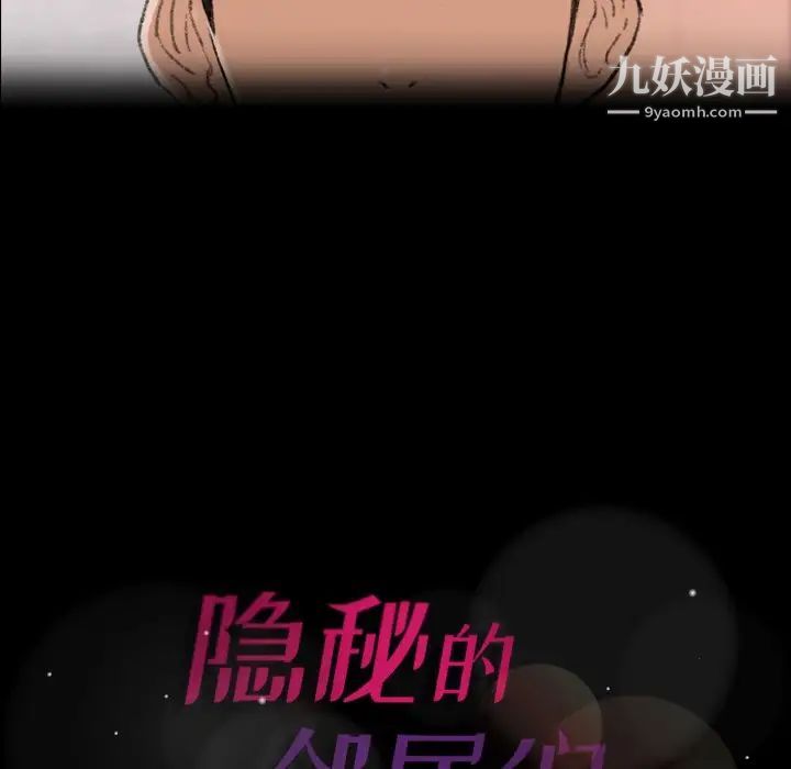 隐秘的邻居们第63话