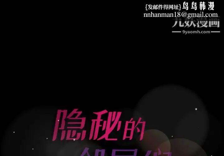 隐秘的邻居们第66话