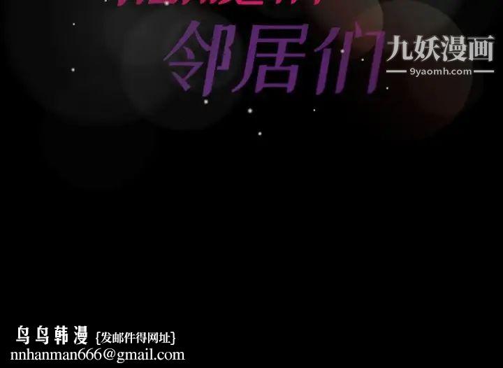 隐秘的邻居们第66话