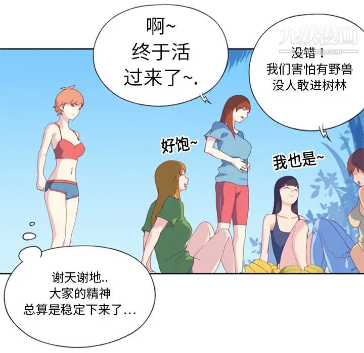 15少女漂流记第3话
