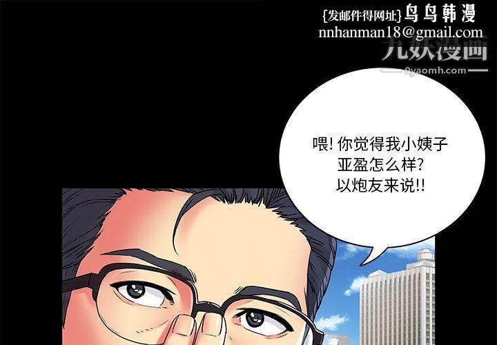 离过婚的她第2话
