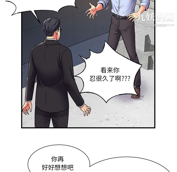 离过婚的她第2话