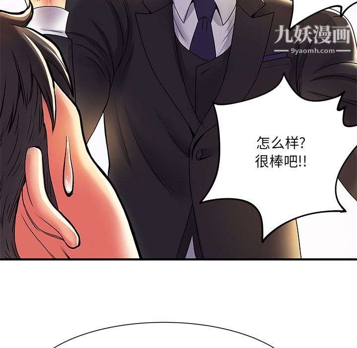 离过婚的她第2话