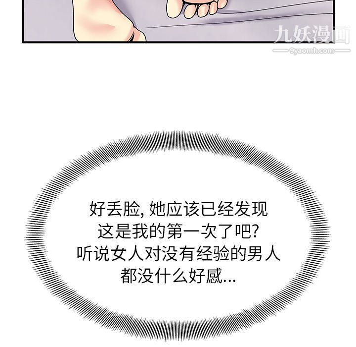 离过婚的她第4话
