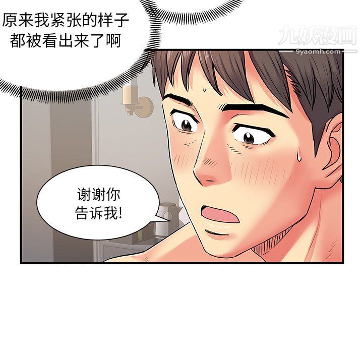 离过婚的她第4话