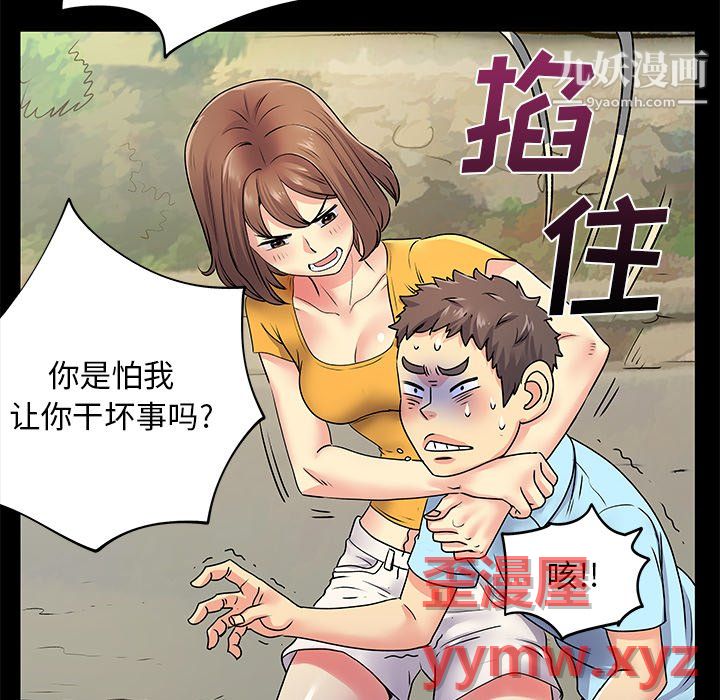 离过婚的她第8话