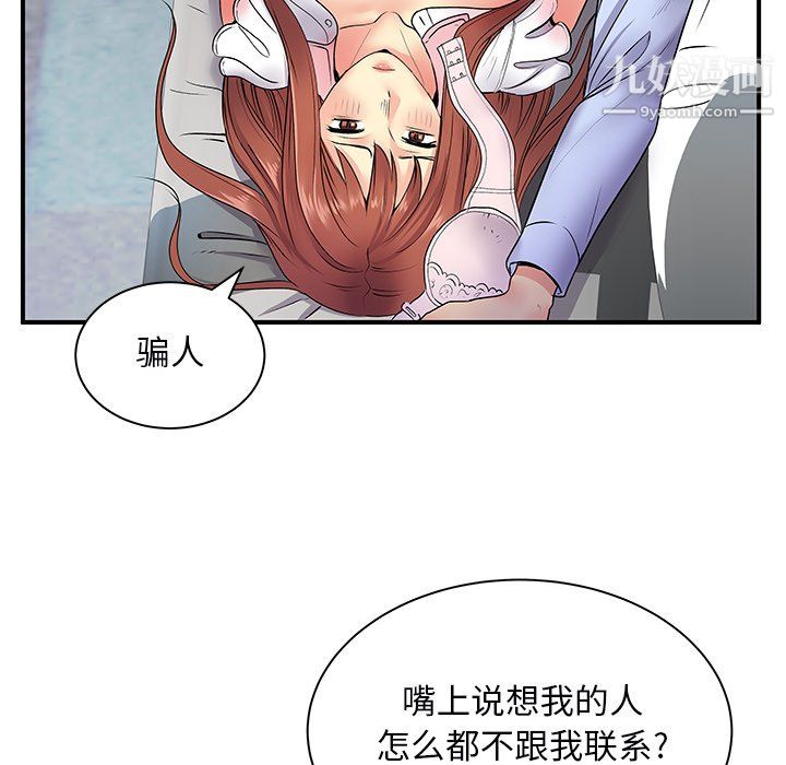 离过婚的她第8话