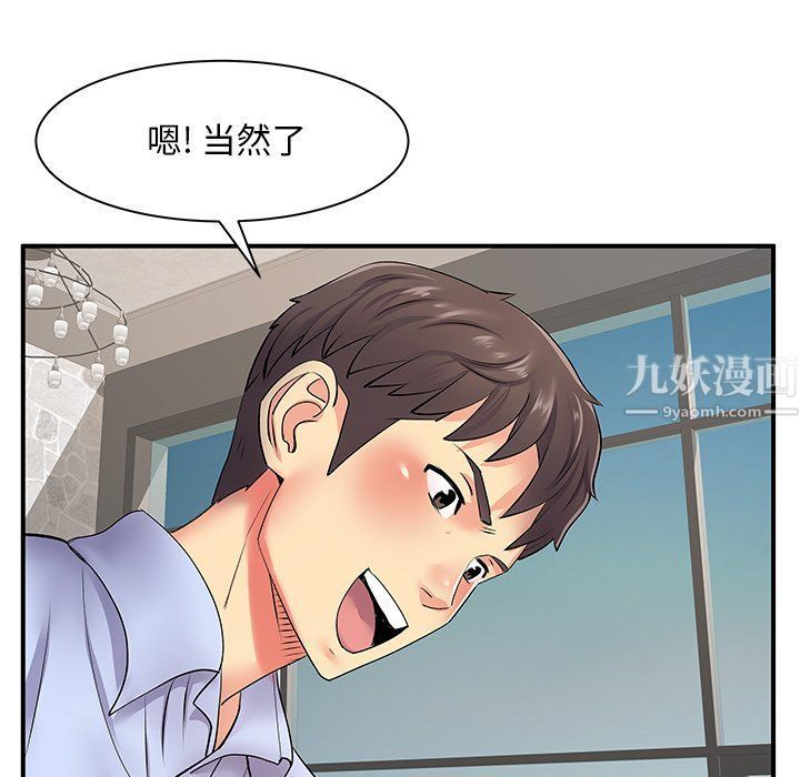 离过婚的她第9话