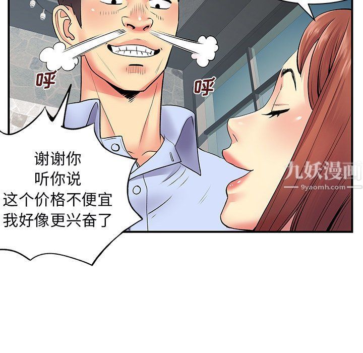 离过婚的她第9话