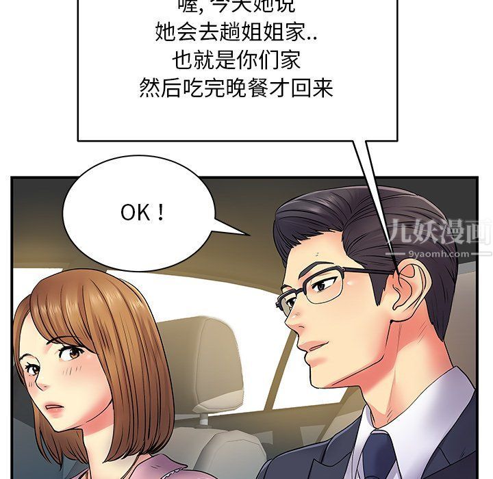 离过婚的她第10话