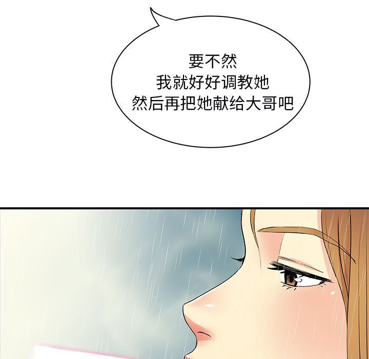 离过婚的她第11话